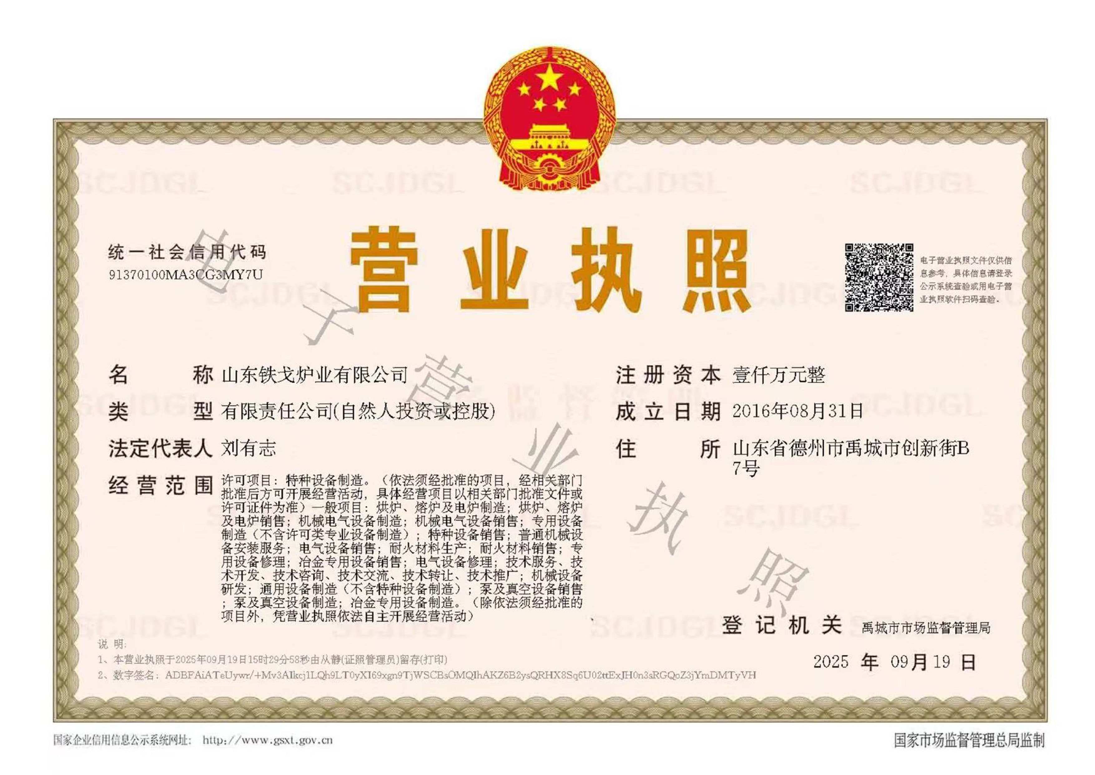 營業(yè)執(zhí)照